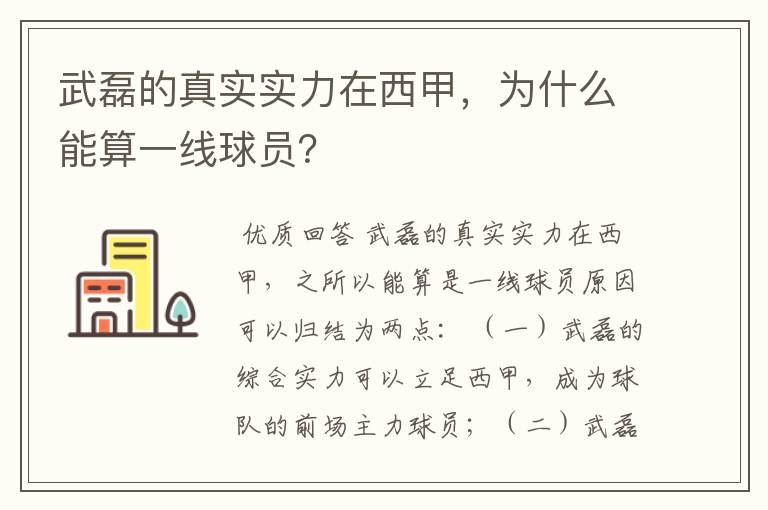 武磊的真实实力在西甲，为什么能算一线球员？