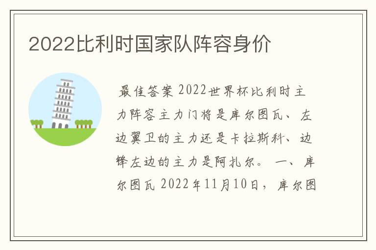 2022比利时国家队阵容身价