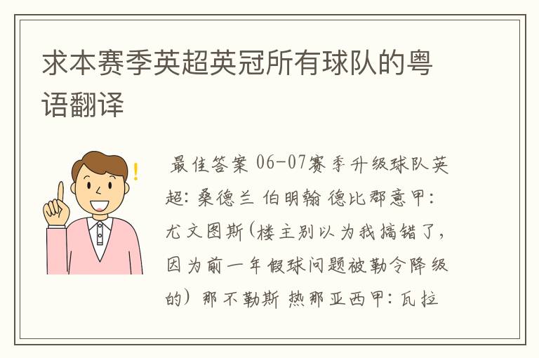 求本赛季英超英冠所有球队的粤语翻译