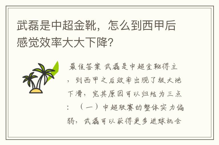 武磊是中超金靴，怎么到西甲后感觉效率大大下降？