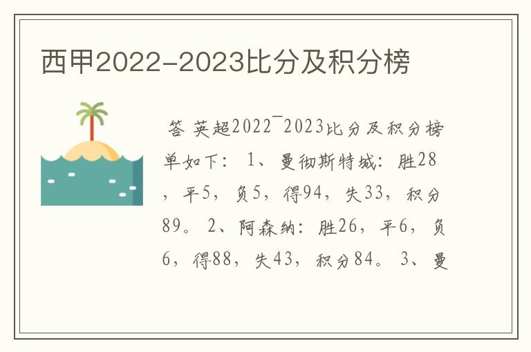 西甲2022-2023比分及积分榜