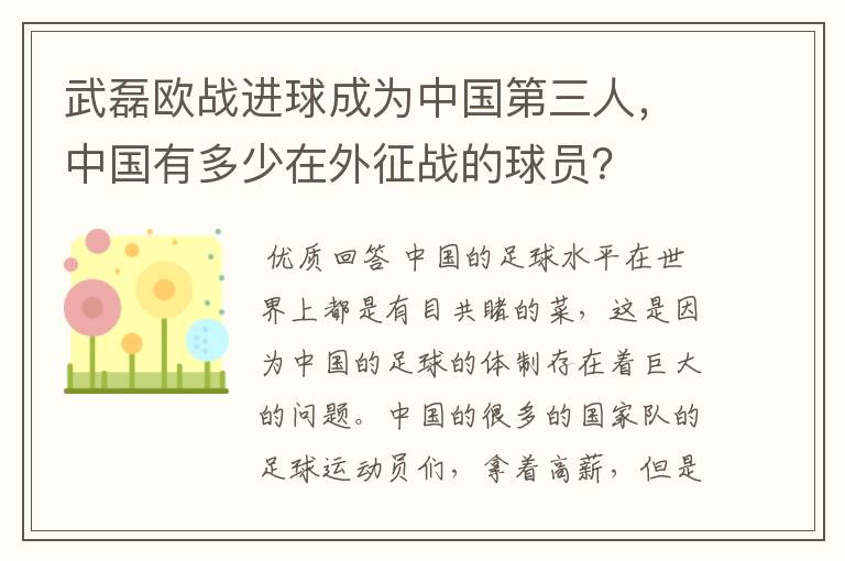 武磊欧战进球成为中国第三人，中国有多少在外征战的球员？