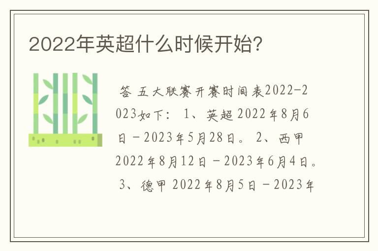 2022年英超什么时候开始？