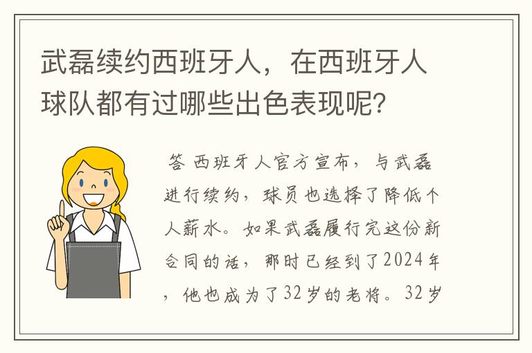 武磊续约西班牙人，在西班牙人球队都有过哪些出色表现呢？