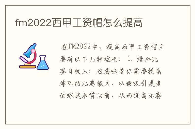 fm2022西甲工资帽怎么提高