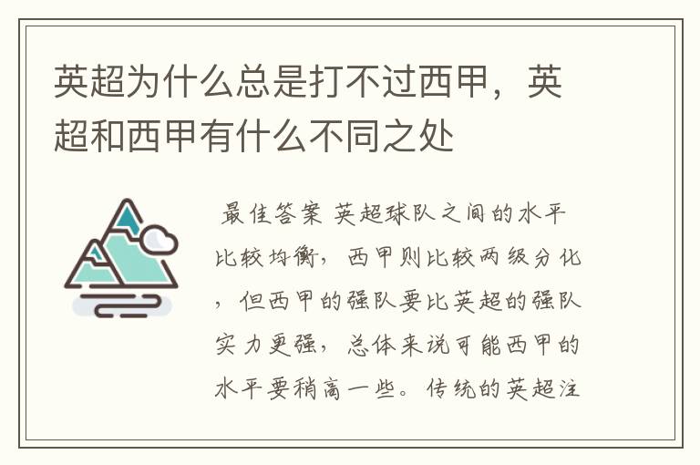 英超为什么总是打不过西甲，英超和西甲有什么不同之处