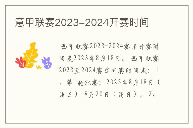 意甲联赛2023-2024开赛时间