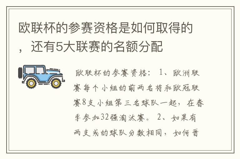 欧联杯的参赛资格是如何取得的，还有5大联赛的名额分配