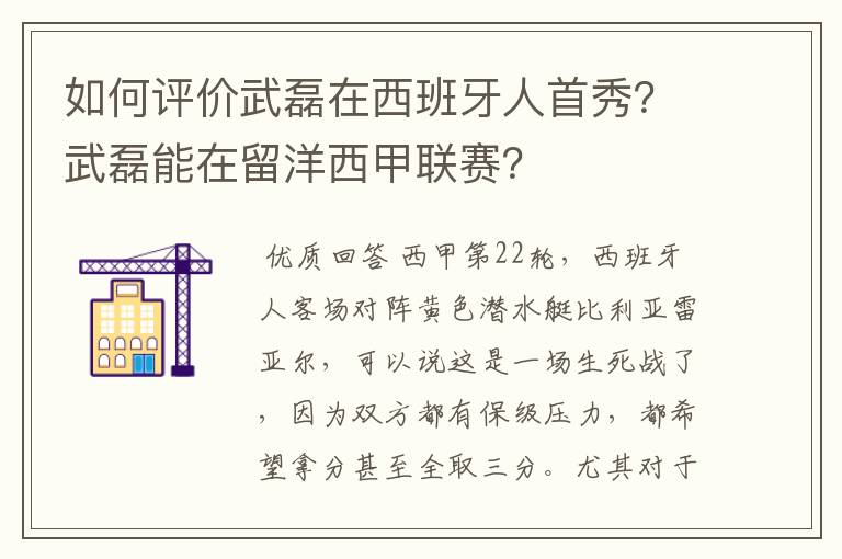 如何评价武磊在西班牙人首秀？武磊能在留洋西甲联赛？