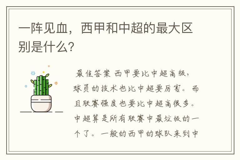 一阵见血，西甲和中超的最大区别是什么？