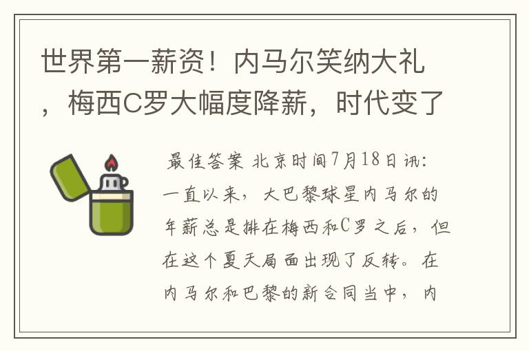 世界第一薪资！内马尔笑纳大礼，梅西C罗大幅度降薪，时代变了