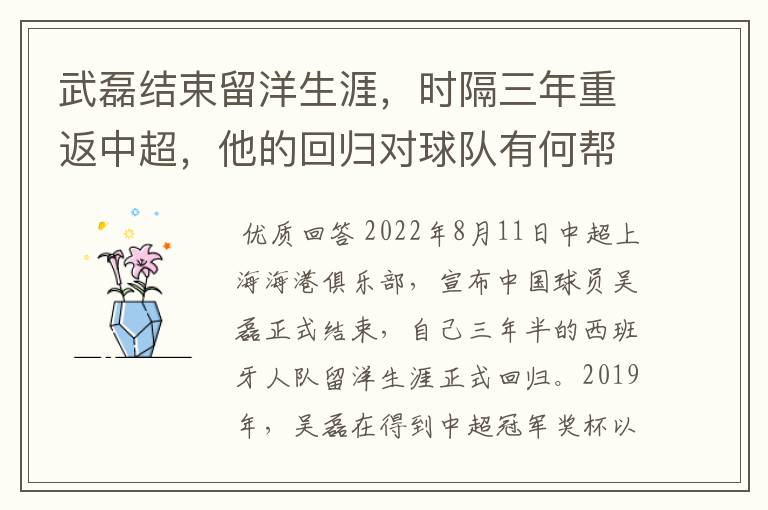 武磊结束留洋生涯，时隔三年重返中超，他的回归对球队有何帮助？