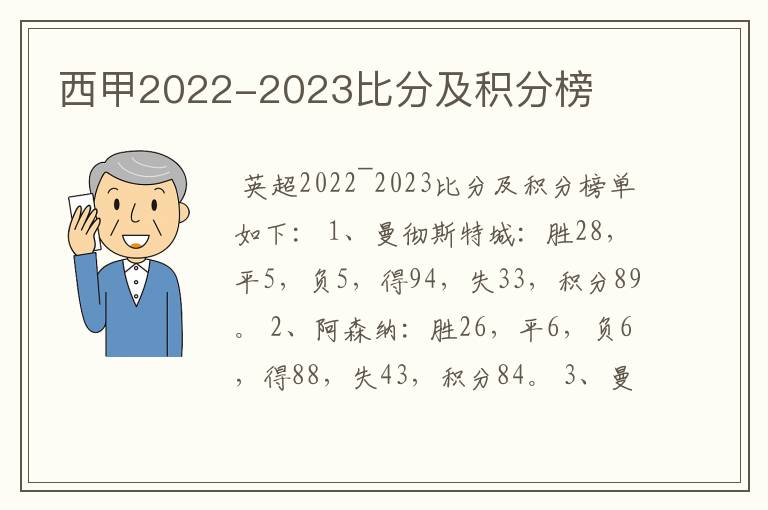 西甲2022-2023比分及积分榜