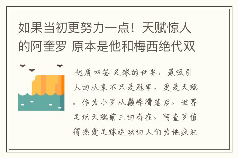 如果当初更努力一点！天赋惊人的阿奎罗 原本是他和梅西绝代双骄