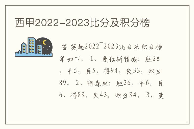 西甲2022-2023比分及积分榜