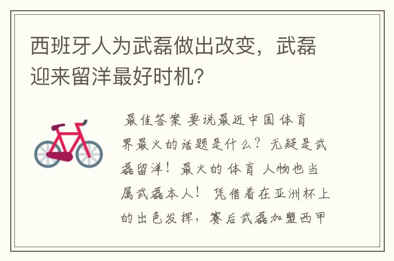 西班牙人为武磊做出改变，武磊迎来留洋最好时机？