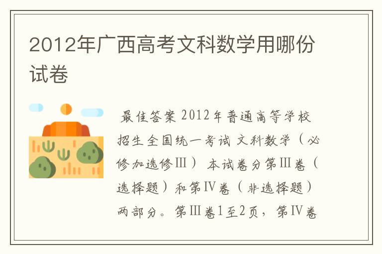 2012年广西高考文科数学用哪份试卷