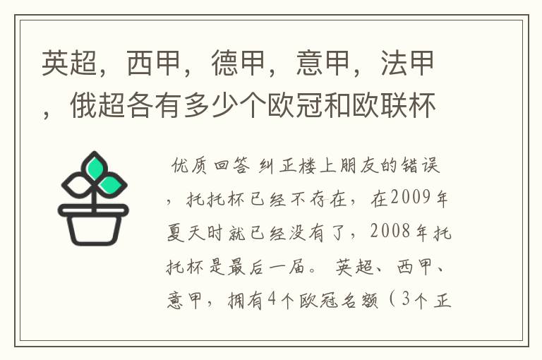 英超，西甲，德甲，意甲，法甲，俄超各有多少个欧冠和欧联杯名额？