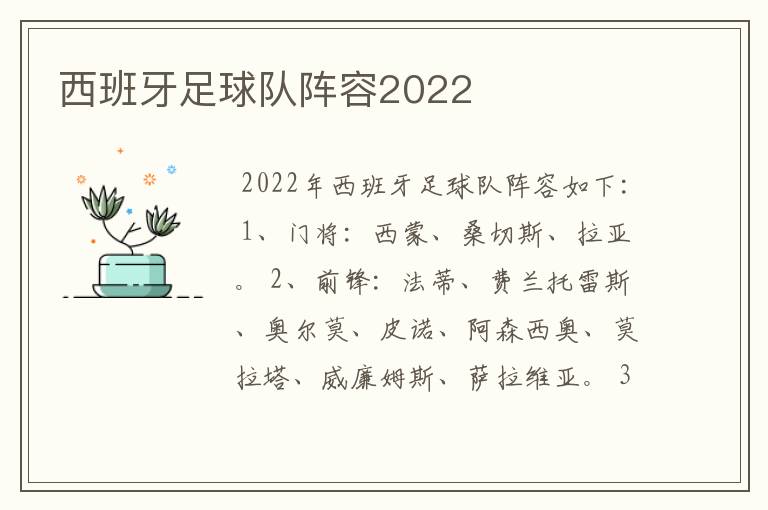 西班牙足球队阵容2022