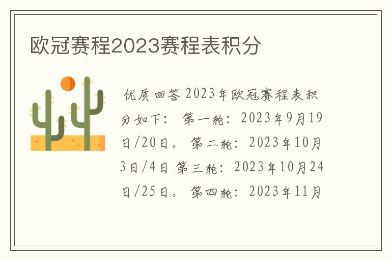 欧冠赛程2023赛程表积分