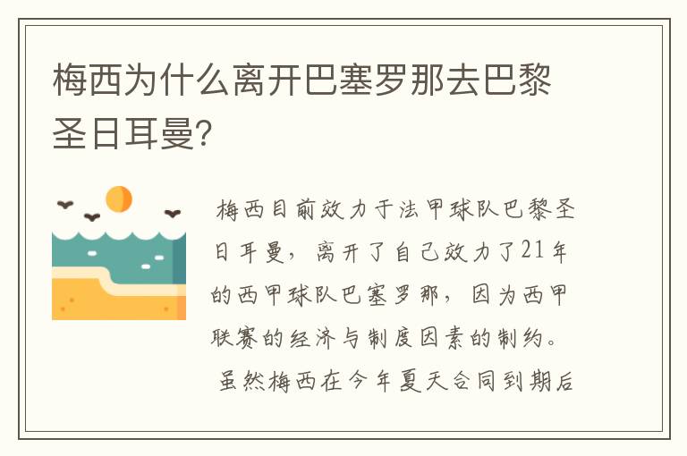 梅西为什么离开巴塞罗那去巴黎圣日耳曼？