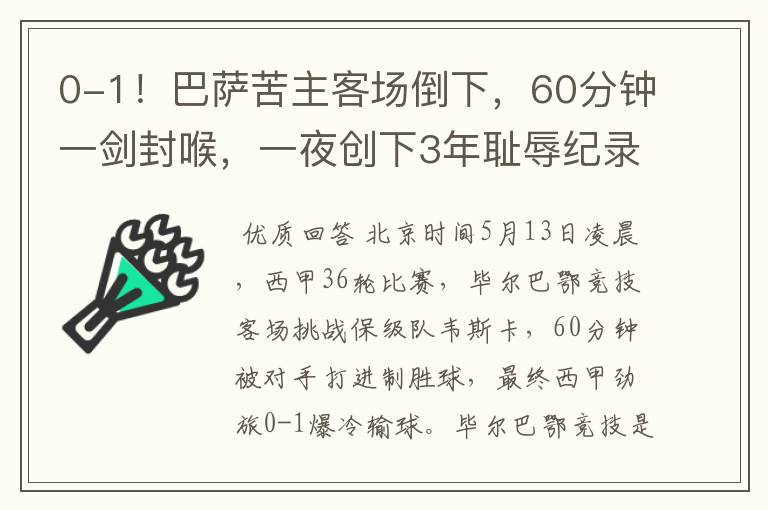 0-1！巴萨苦主客场倒下，60分钟一剑封喉，一夜创下3年耻辱纪录