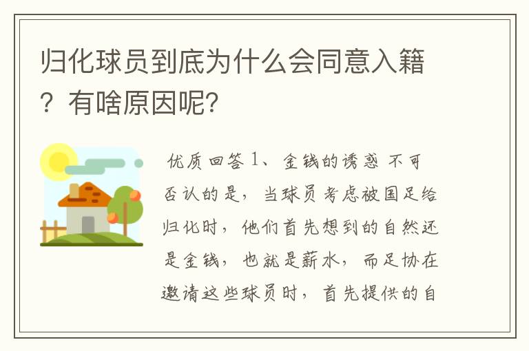 归化球员到底为什么会同意入籍？有啥原因呢？