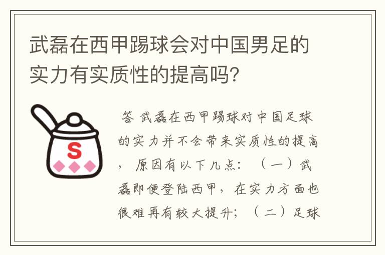 武磊在西甲踢球会对中国男足的实力有实质性的提高吗？