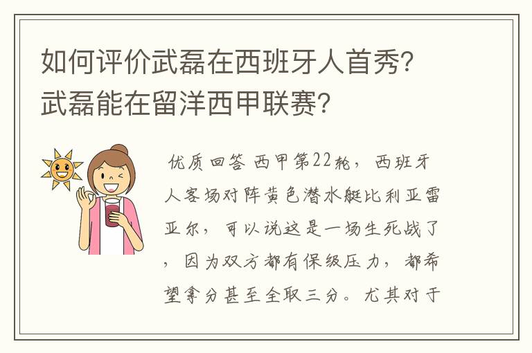 如何评价武磊在西班牙人首秀？武磊能在留洋西甲联赛？