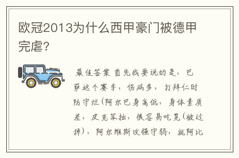 欧冠2013为什么西甲豪门被德甲完虐?