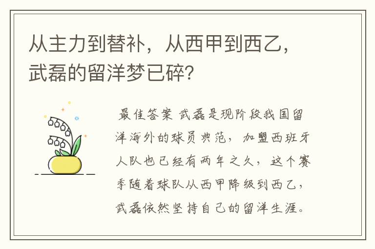 从主力到替补，从西甲到西乙，武磊的留洋梦已碎？