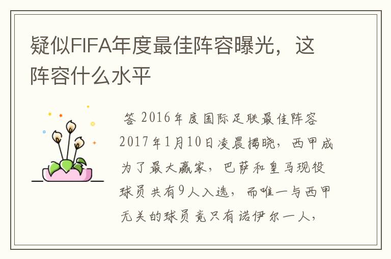 疑似FIFA年度最佳阵容曝光，这阵容什么水平