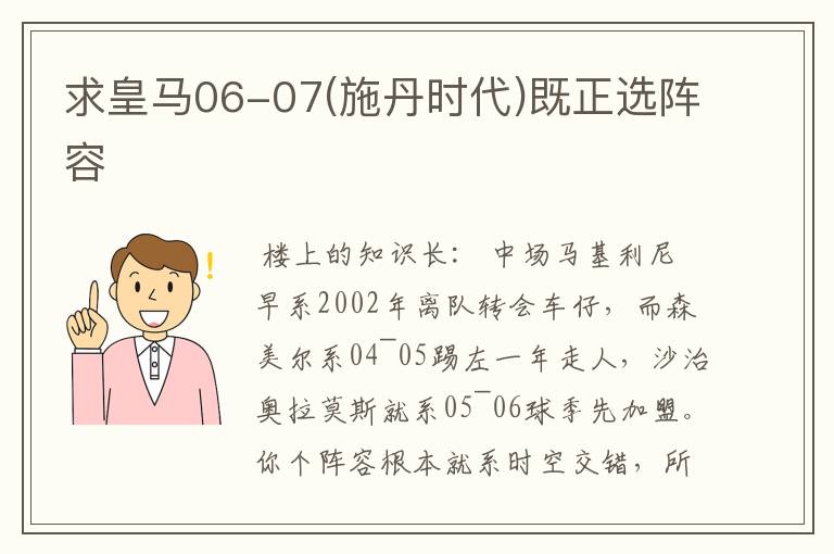 求皇马06-07(施丹时代)既正选阵容