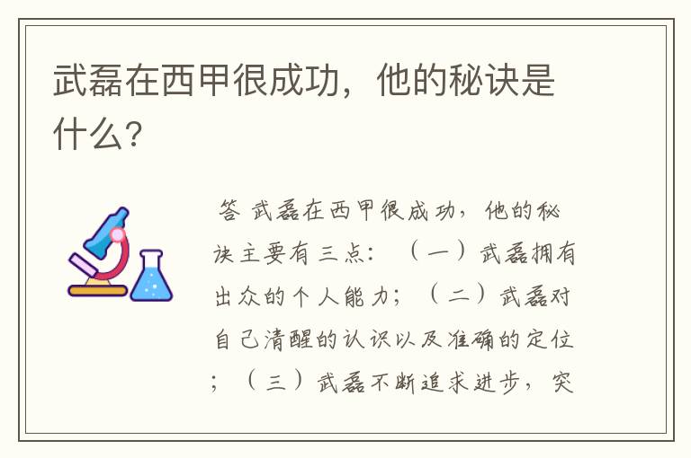 武磊在西甲很成功，他的秘诀是什么?