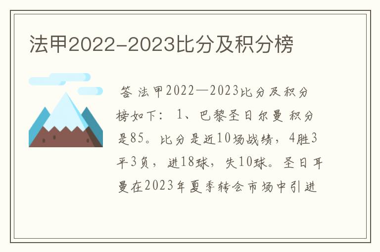 法甲2022-2023比分及积分榜