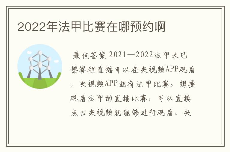 2022年法甲比赛在哪预约啊