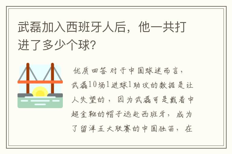 武磊加入西班牙人后，他一共打进了多少个球？