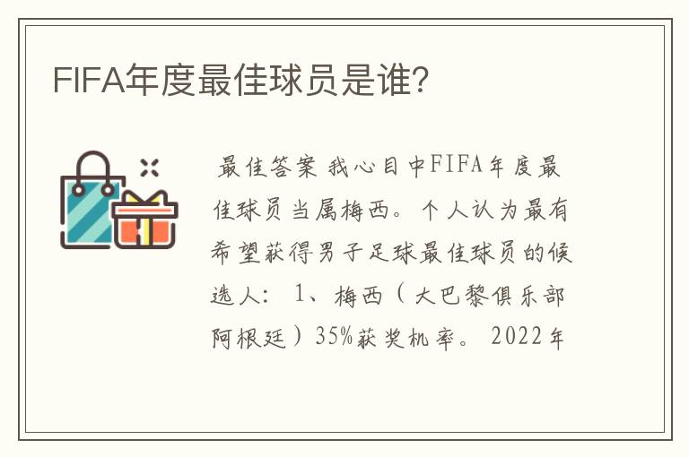 FIFA年度最佳球员是谁？