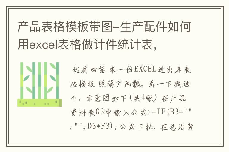 产品表格模板带图-生产配件如何用excel表格做计件统计表，