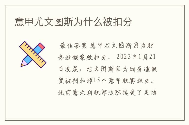 意甲尤文图斯为什么被扣分