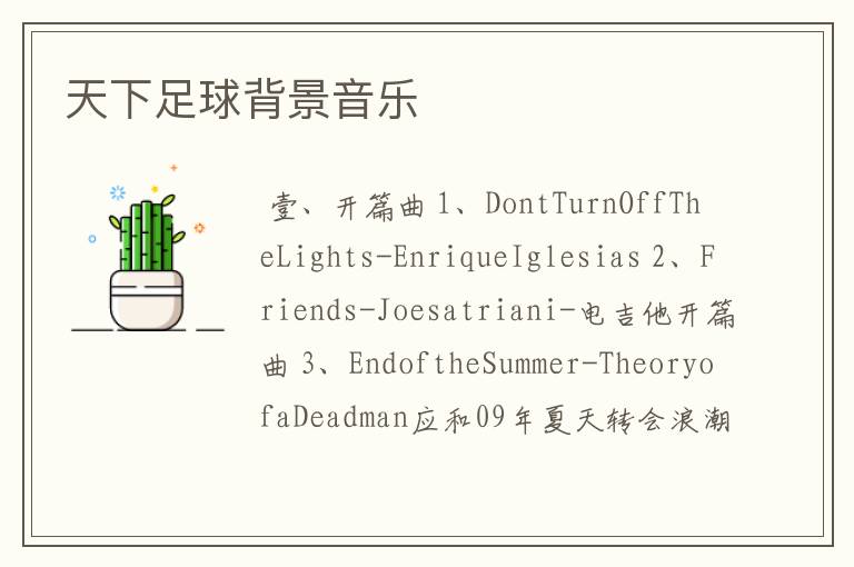 天下足球背景音乐