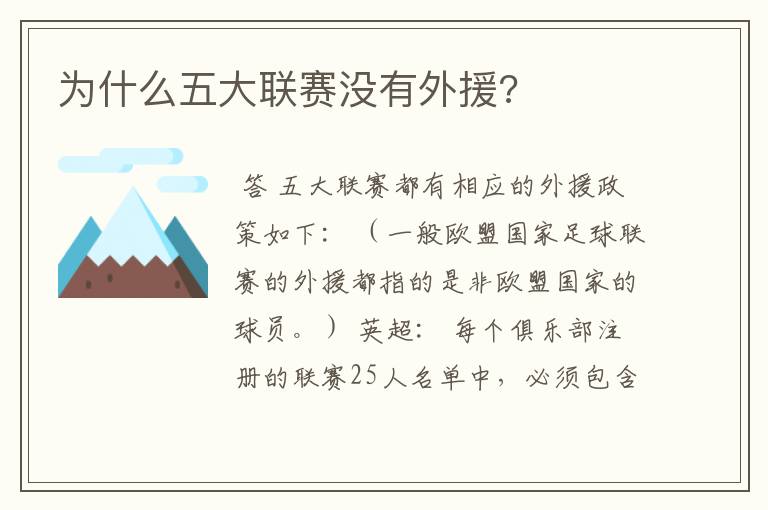 为什么五大联赛没有外援?