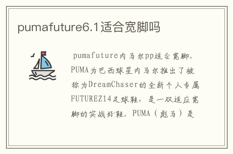 pumafuture6.1适合宽脚吗