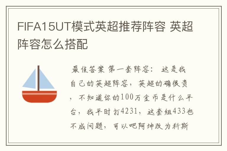 FIFA15UT模式英超推荐阵容 英超阵容怎么搭配