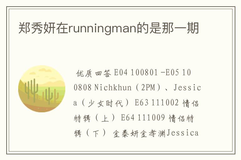 郑秀妍在runningman的是那一期