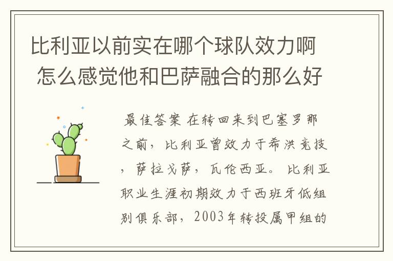 比利亚以前实在哪个球队效力啊 怎么感觉他和巴萨融合的那么好啊 像一直在巴萨踢球一样