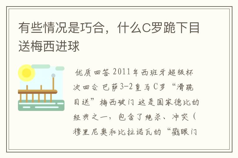 〔2011年西甲梅西绝杀〕2011年梅西绝杀皇马次回合