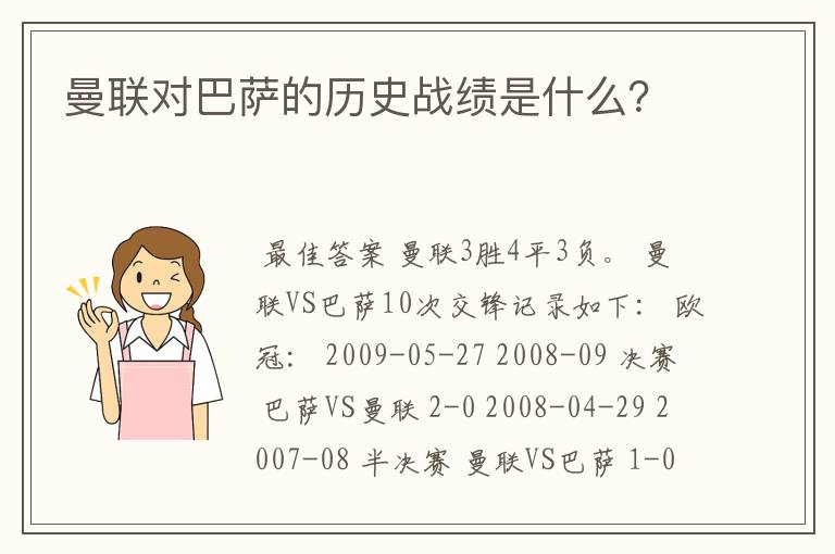 曼联对巴萨的历史战绩是什么？