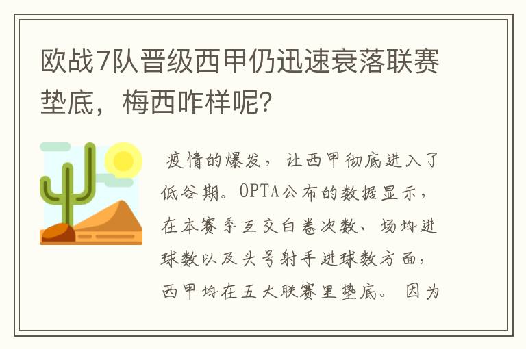 欧战7队晋级西甲仍迅速衰落联赛垫底，梅西咋样呢？