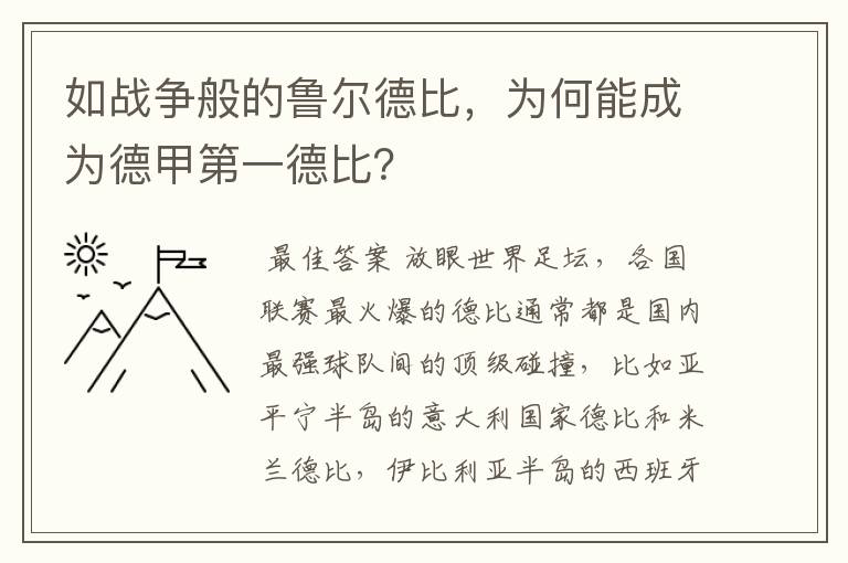 如战争般的鲁尔德比，为何能成为德甲第一德比？